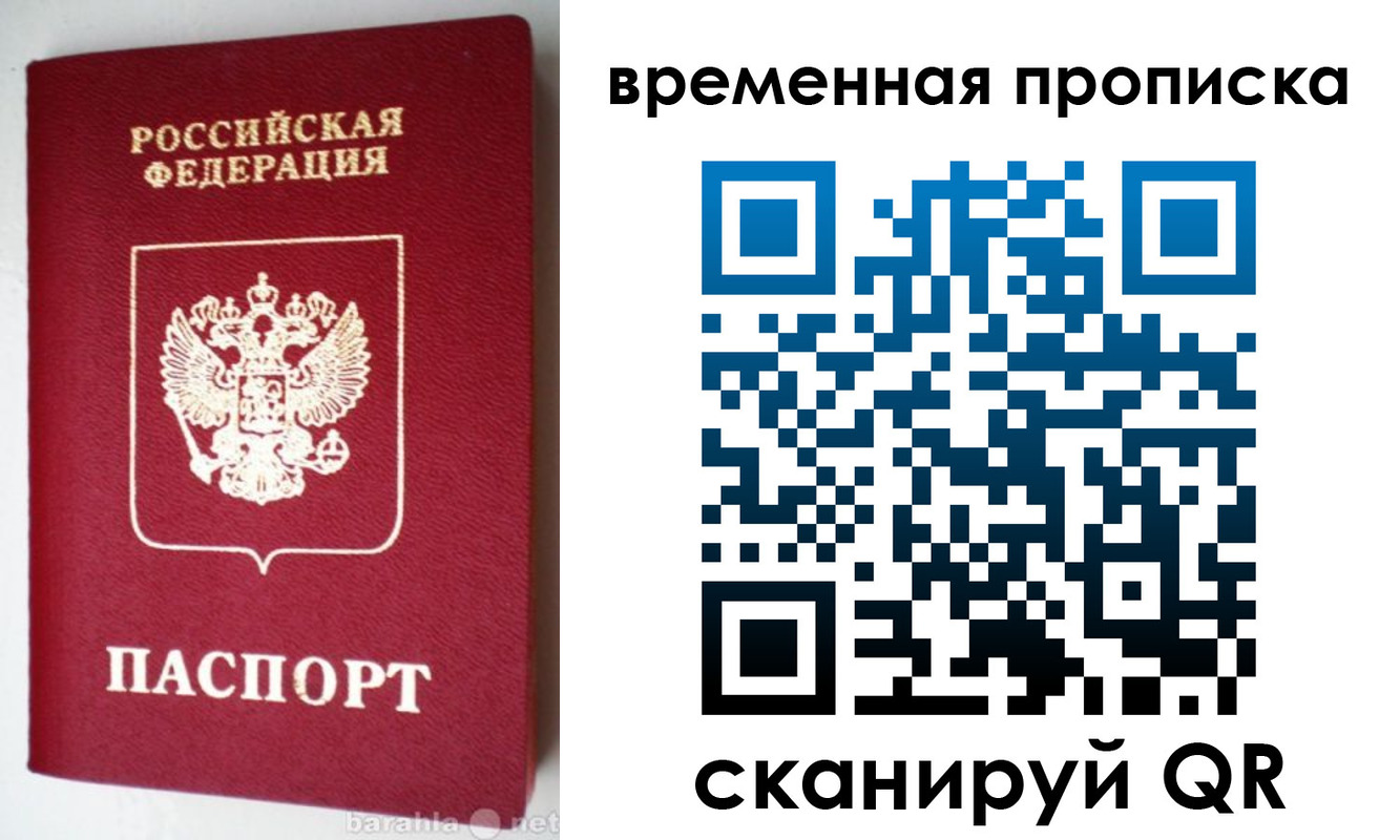 временная регистрация в квартире в Шахтах