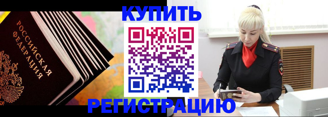 прописка иностранных граждан в Шахтах