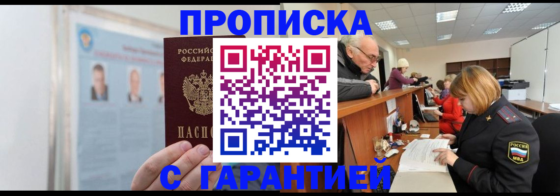 временная прописка в Шахтах