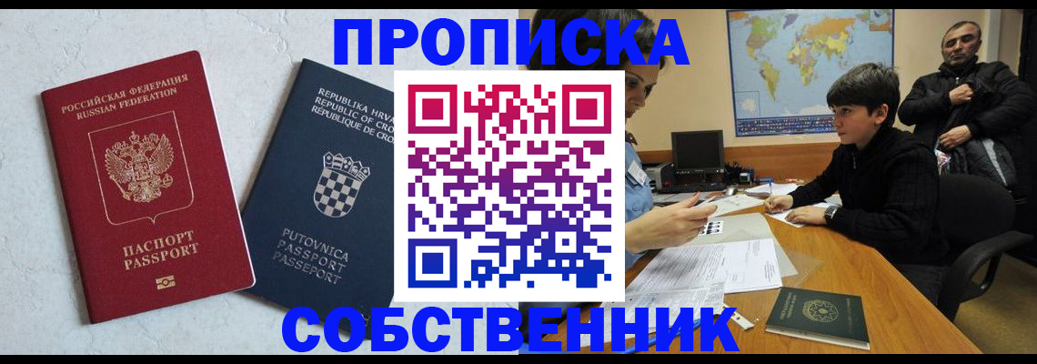 прописка ребенка в Шахтах